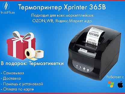 Термопринтер XPrinter 365B (USB + Bluetooth)