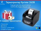 Термопринтер XPrinter 365B (USB + Bluetooth) объявление продам
