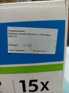 Картридж Hp c7115x 15x Hewlett-Packard LJ 1200 чр