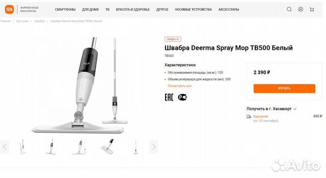 Швабра Deerma Spray Mop TB500 Белый
