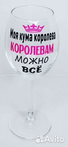 Бокалы с индивидуальной надписью