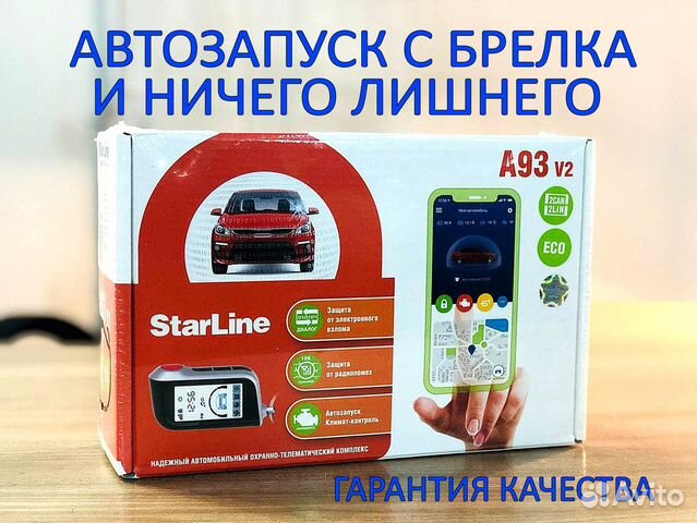 Сигнализация с автозапуском