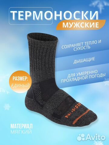 Термоноски Мужские Зимние Универсальные