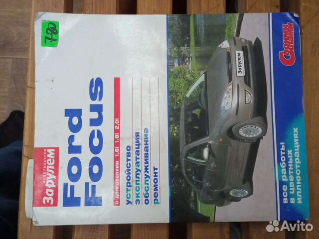 Книга форд фокус 1