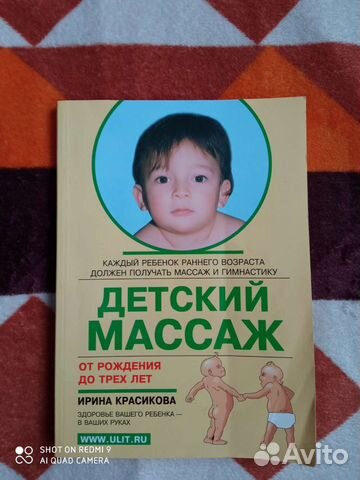 Книга детский массаж