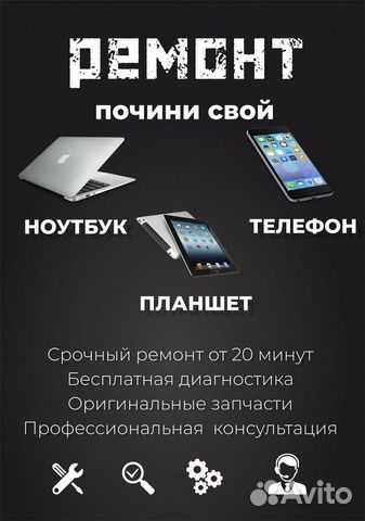 Ремонт телефона, Ремонт андроид, iPhone выкуп
