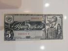 Банкнота СССР 1938 год, 5 рублей, редкость, одноли