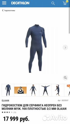 Гидрокостюм