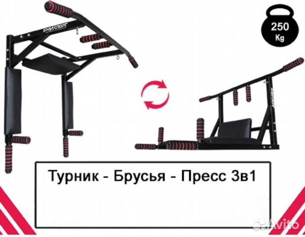 Турник 3 в 1 настенный усиленный до 250кг