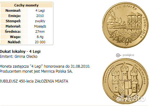 Коллекционная монета - 4 Legi - Olecko - Польша