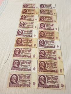 Купюры 25 руб 1961г