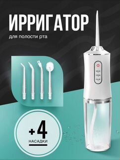 Ирригатор для полости рта