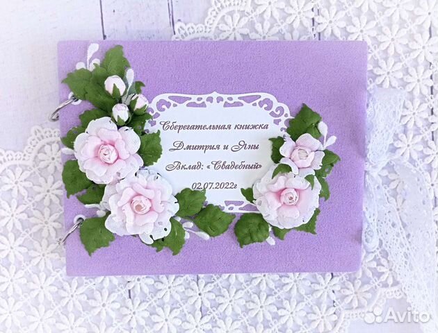 Сберегательная книжка молодоженов