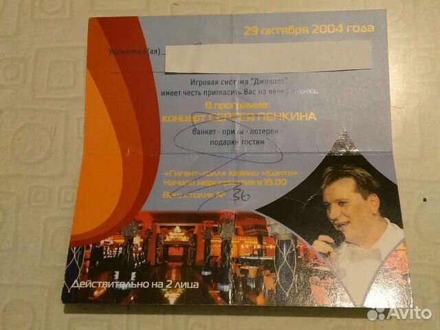 Автограф Пенкина на приглашении