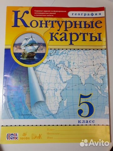 Контурные карты. География 5 класс