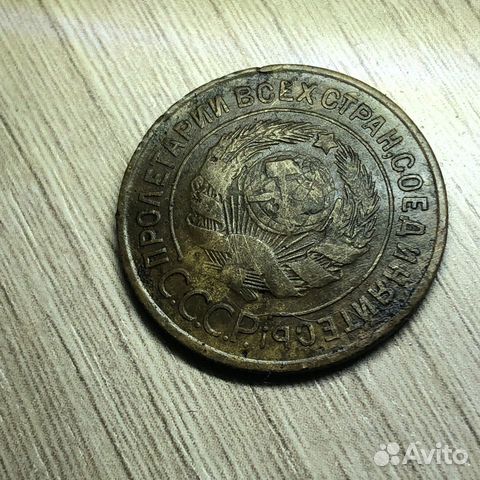 3 копейки 1932