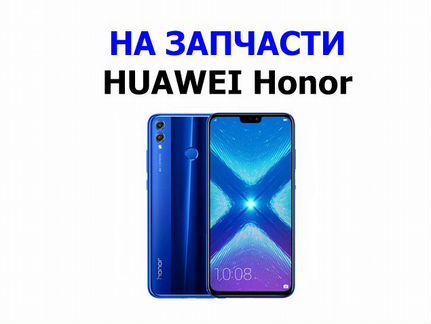 Huawei Honor 8X JSN-L21 на запчасти, доставка