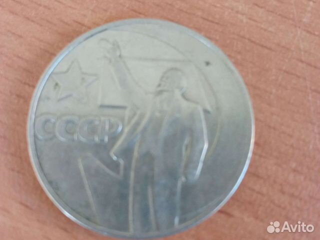 Продам один рубль