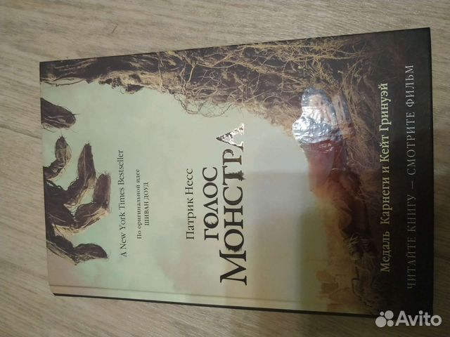 Голос монстра