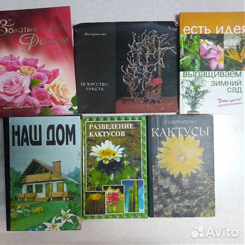 Книги о цветах и садоводстве