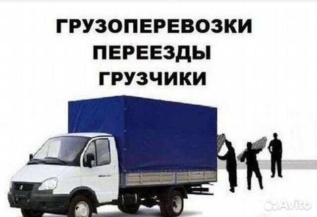 Грузоперевозки длина 4,20м