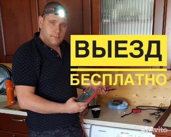 Ремонт стиральных машин и холодильников