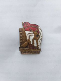 Знак отличник соцсоревнования мпсм СССР
