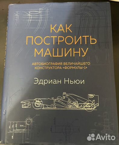 Как построить машину книга