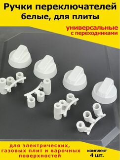 Ручка для плиты универсальная/крутилка для/регулир