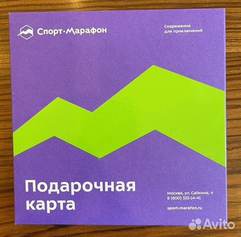 Спортмарафон подарочная карта