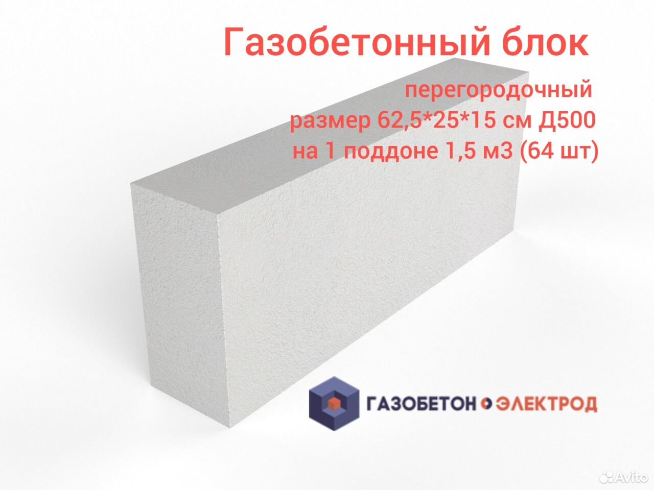 Сколько газобетона в поддоне. Газобетон 5 см блоки. Габариты газобетона д500. Блок д500. Газоблок Размеры.