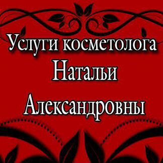 Услуги косметолога и визажиста