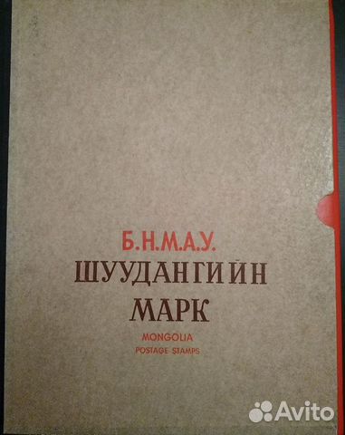 Почтовые марки Монголии