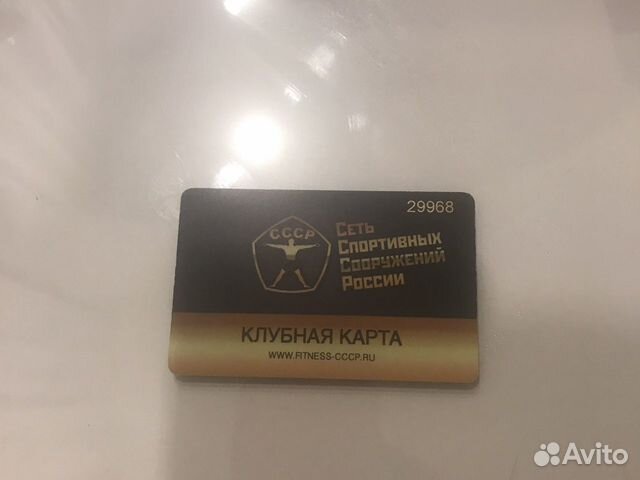 Сколько стоит клубная карта ссср