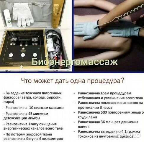 Биоэнергомассаж. Так же: Работа с психосоматикой