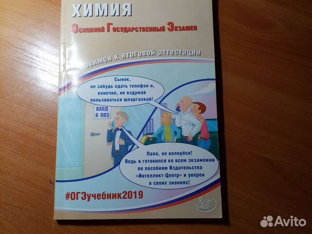 Химия огэ