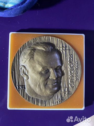 Медаль настольная С. П. Королёв