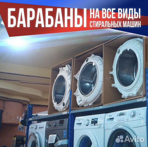 Ремонт/Продажа Баков для Стиральных Машин