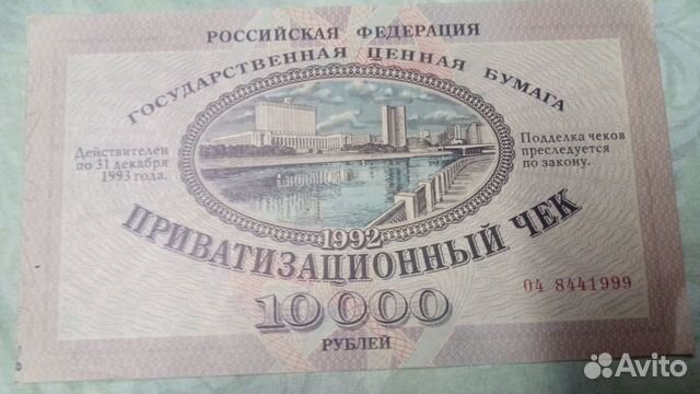 Приватизационный чек