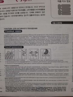 Пластырь для похудения 2шт