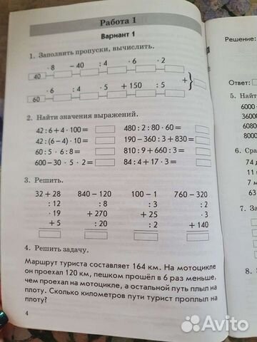 Пособие по математике 4 класс. Голубь В.Т