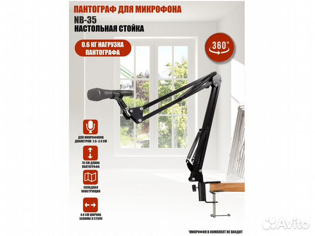 Кронштейн для микрофона пантограф для микрофона