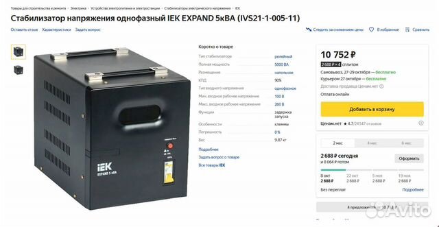 Стабилизатор напряжения IEK 5Кв (новый)