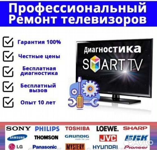 Ремонт телевизоров.Телемастер.Выезд