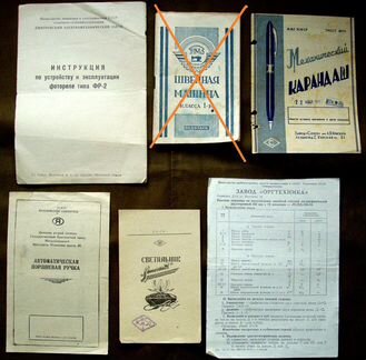 Инструкции руководства СССР