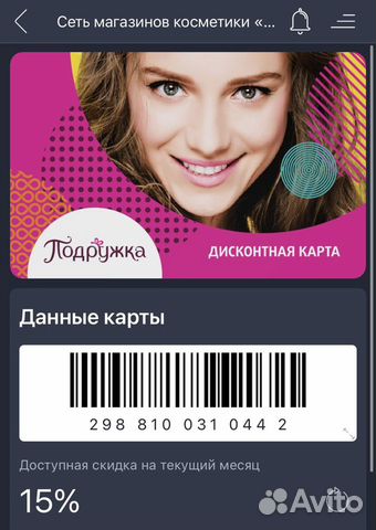 Скидочные карты в магазины косметики