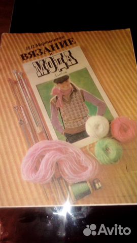 Журнал Вязание и мода 1980,издан в 1979г