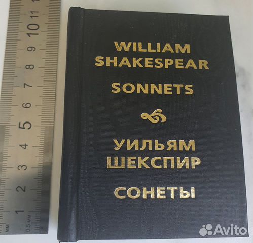 Книга Уильям Шекспир 