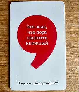 Сертификат буквоед. Подарочный сертификат Буквоед. Подарочный сертификат Буквоед как использовать. Сертификат в Буквоед СПБ. Пин код сертификата Буквоед.