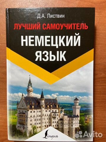 Самоучитель немецкого языка